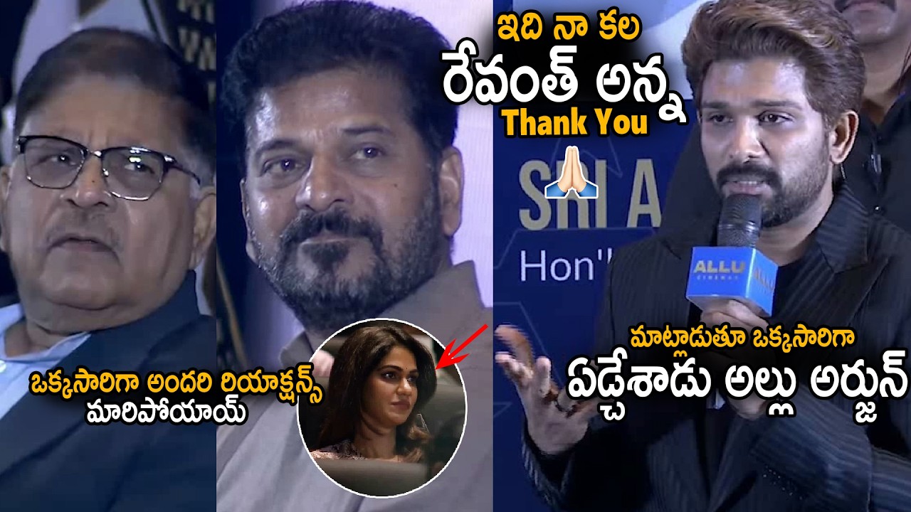 Allu Arjun Emotional Speech At Allu Cinemas Opening | See CM Revanth Reddy And All Reactions | Stv