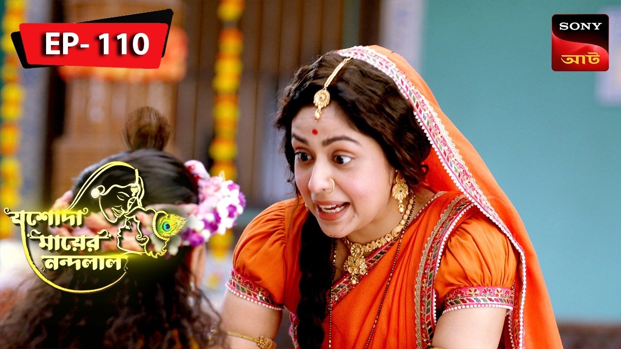 Ekadashi Vrat Katha | Jashoda Mayer Nandalal | Episode 110 | Full Episode