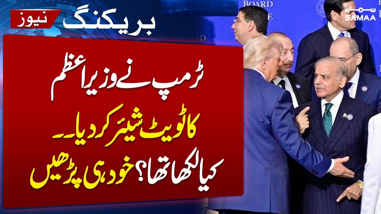 Iran US Deal | Trump Retweet PM Shehbaz sharif's Tweet | Must Watch