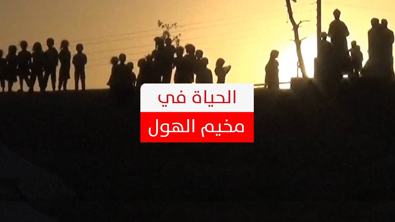 الهول.. لماذا تخفي الأيزيديات هوياتهن داخل المخيم؟