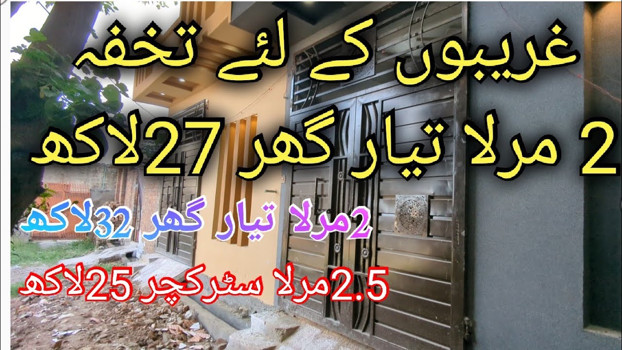 2 Marla house for sale in Rawalpindi | 2.5 Marla structure for sale in Rawalpindi 