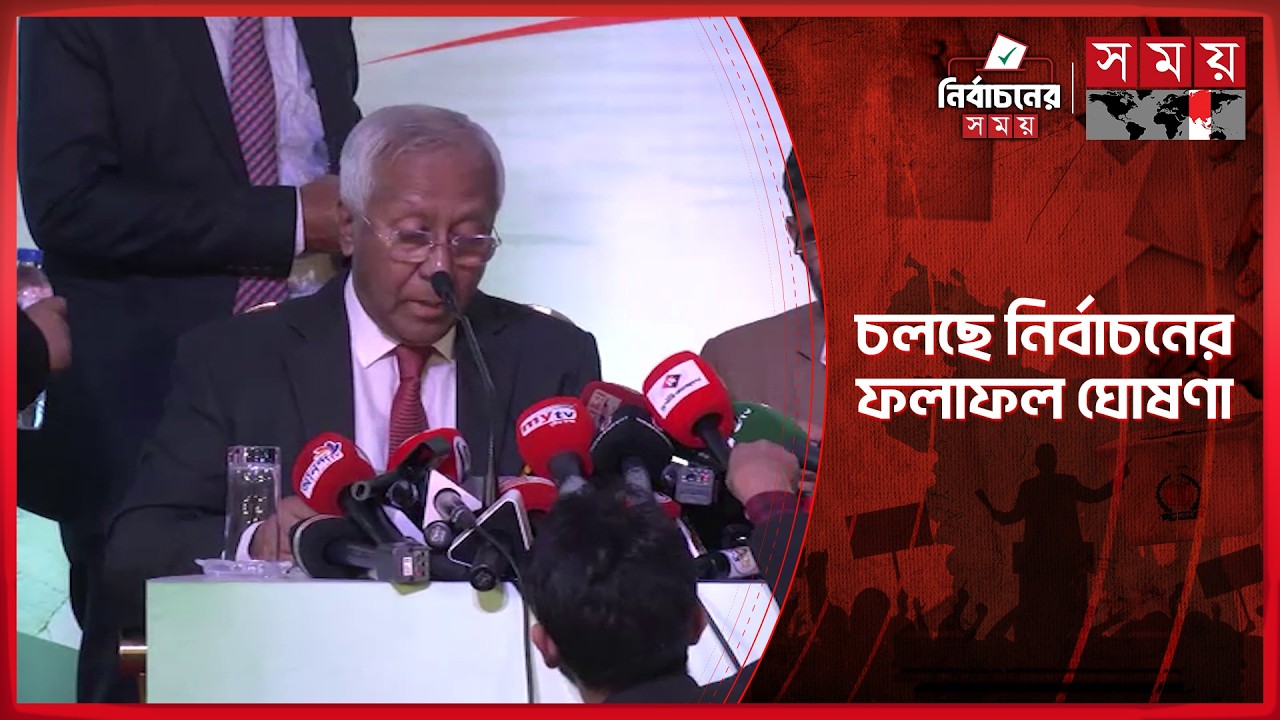 চলছে ফলাফল ঘোষণা, কে এগিয়ে? | Election Result | Election 2026 | Somoy TV