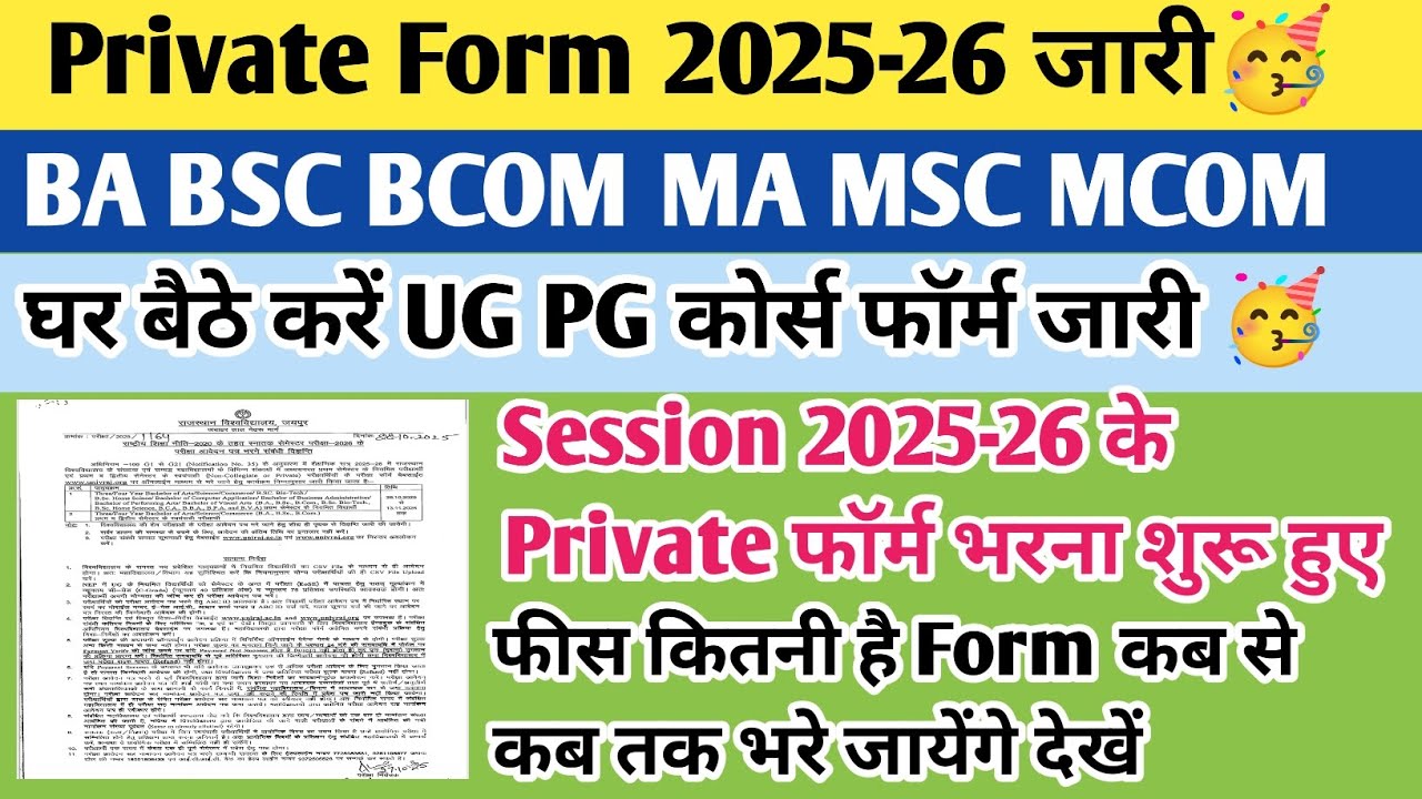 College private form 2025 | University private form 2025 | BA private form 2025|ma private form 2025