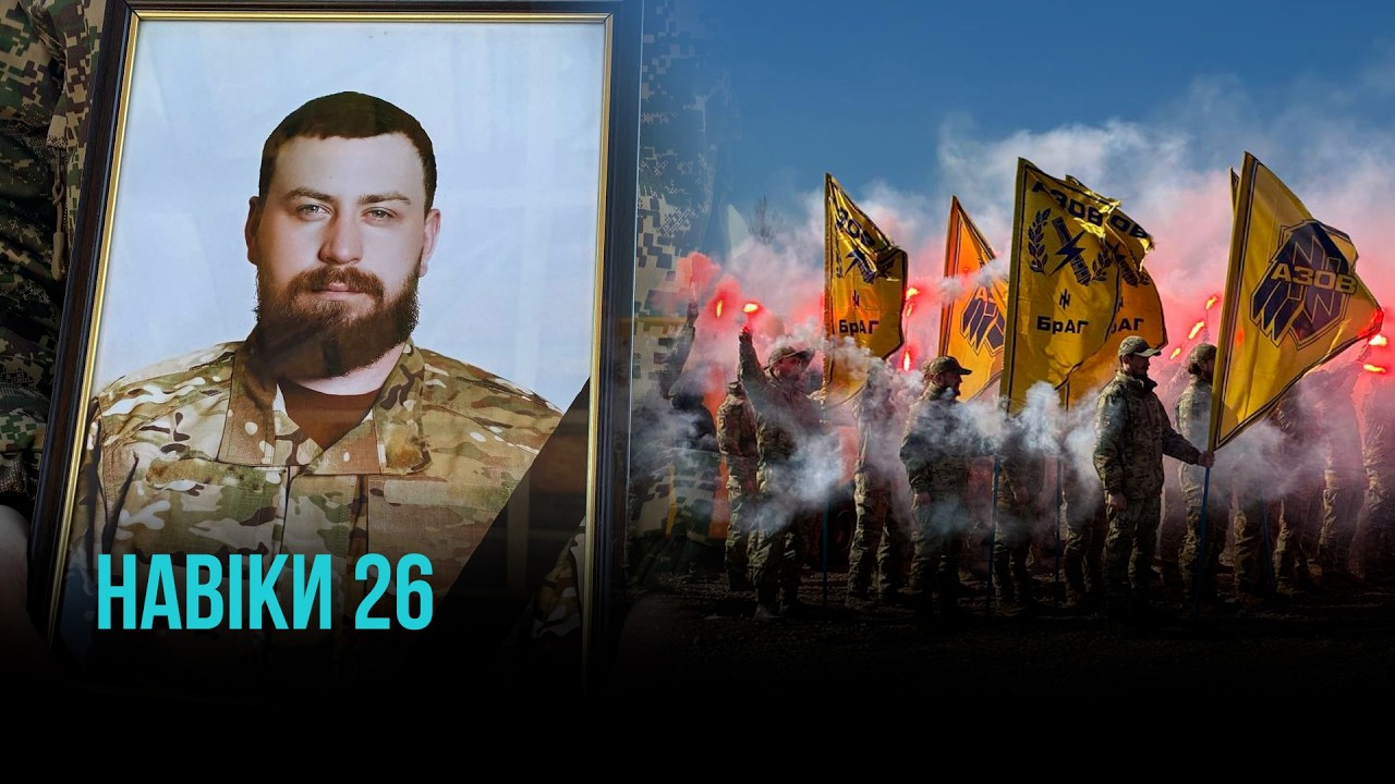 ПРОВЕЛИ У ВІЧНІСТЬ «АЗОВЦЯ» ДЕНИСА ДОНЧЕНКА