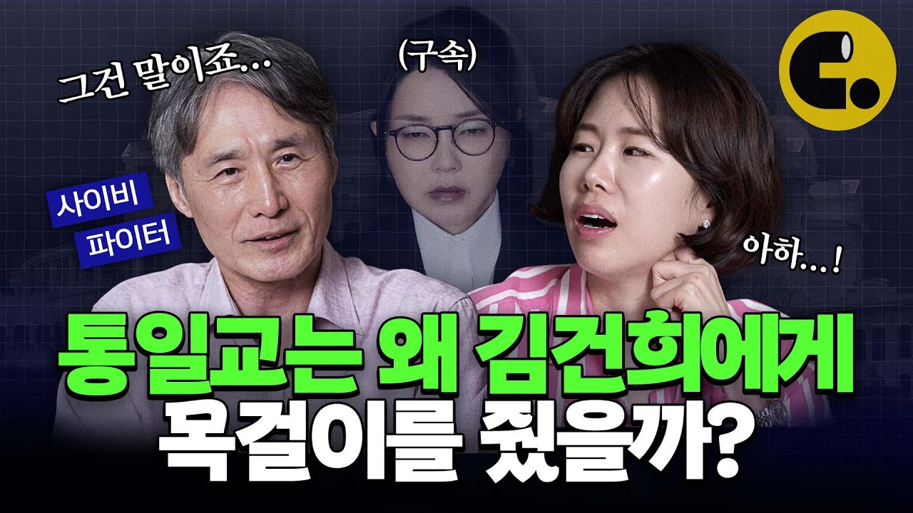 사이비 파이터가 알려주는 통일교와 정치의 관계 [뉴스 지나갑니다 ep9]