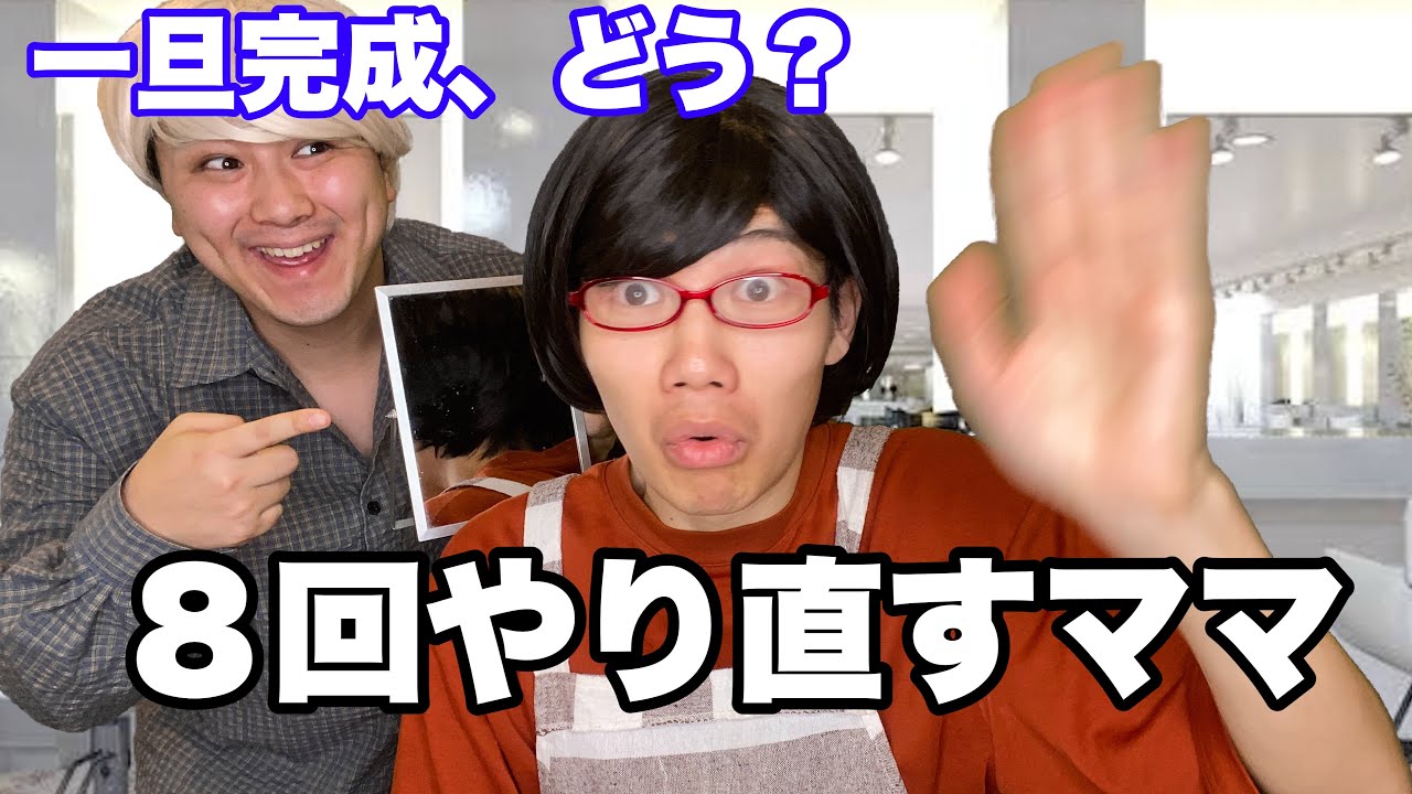 イキリ美容師VS返品するママ