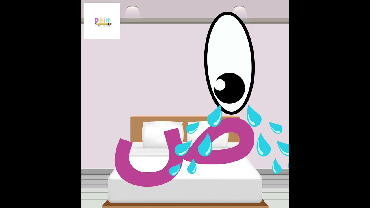 Arabic/ Quran letter stories: ض ge vahaka