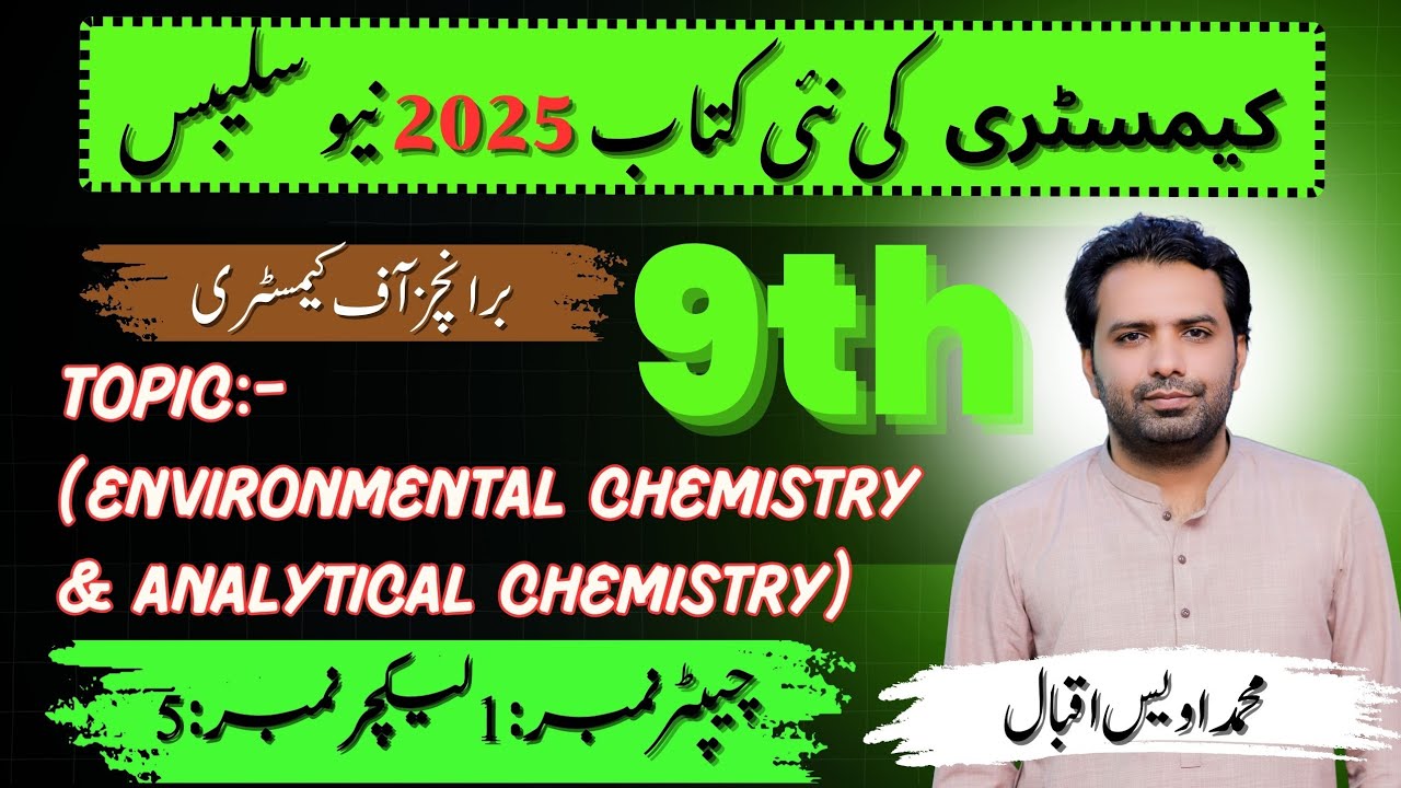 9th Chemistry |Branches of Chemistry| (Environmental and Analytical Chemistry) chapter No. 1, Lec 5.