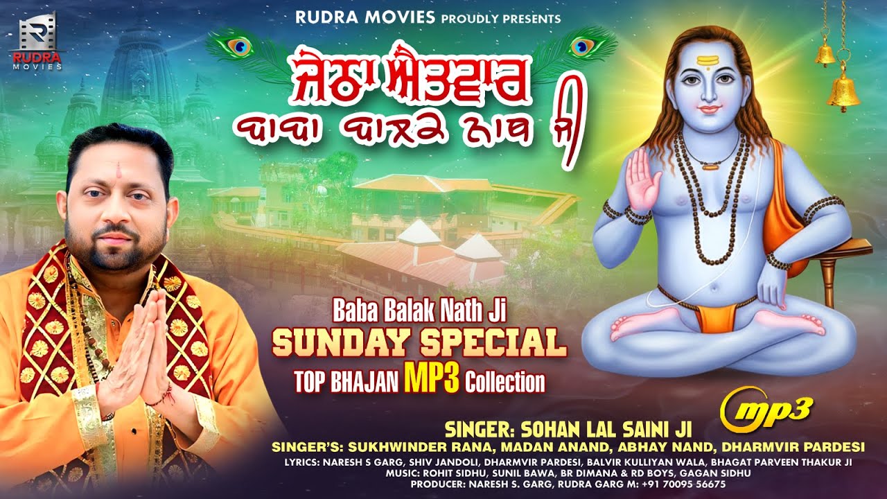 JETHA AITWAAR | Baba Balak Nath Ji | Sunday Special | TOP BHAJAN MP3 | Sohan Lal Saini