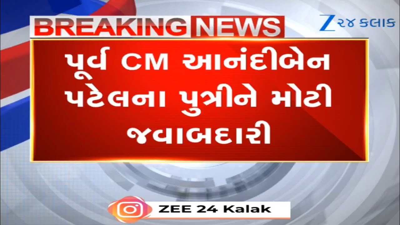 BREAKING: Anar Patel, daughter of ex-Gujarat CM Anandiben Patel appointed as president of Khodaldham