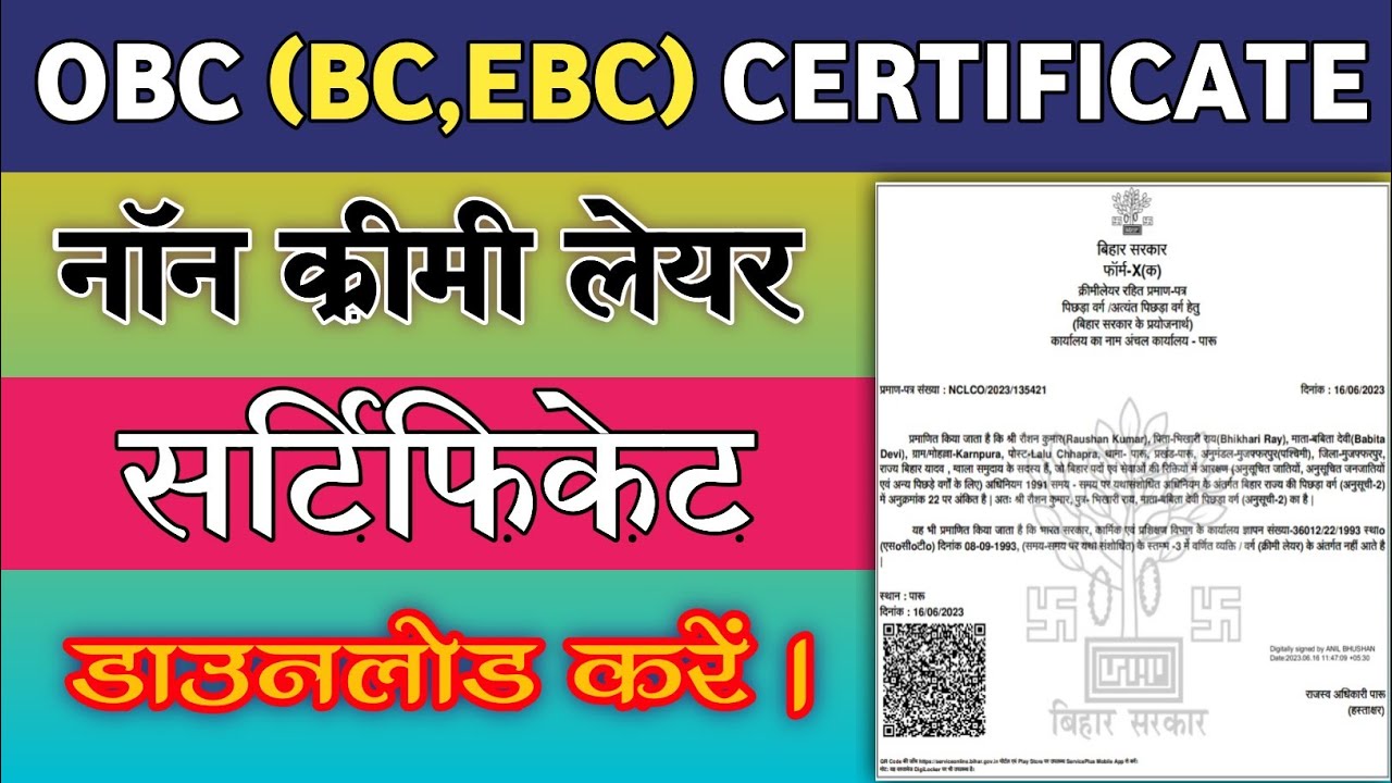 How To Download Non Creamy Layer Certificate | NCL BC EBC Certificate Download Kare