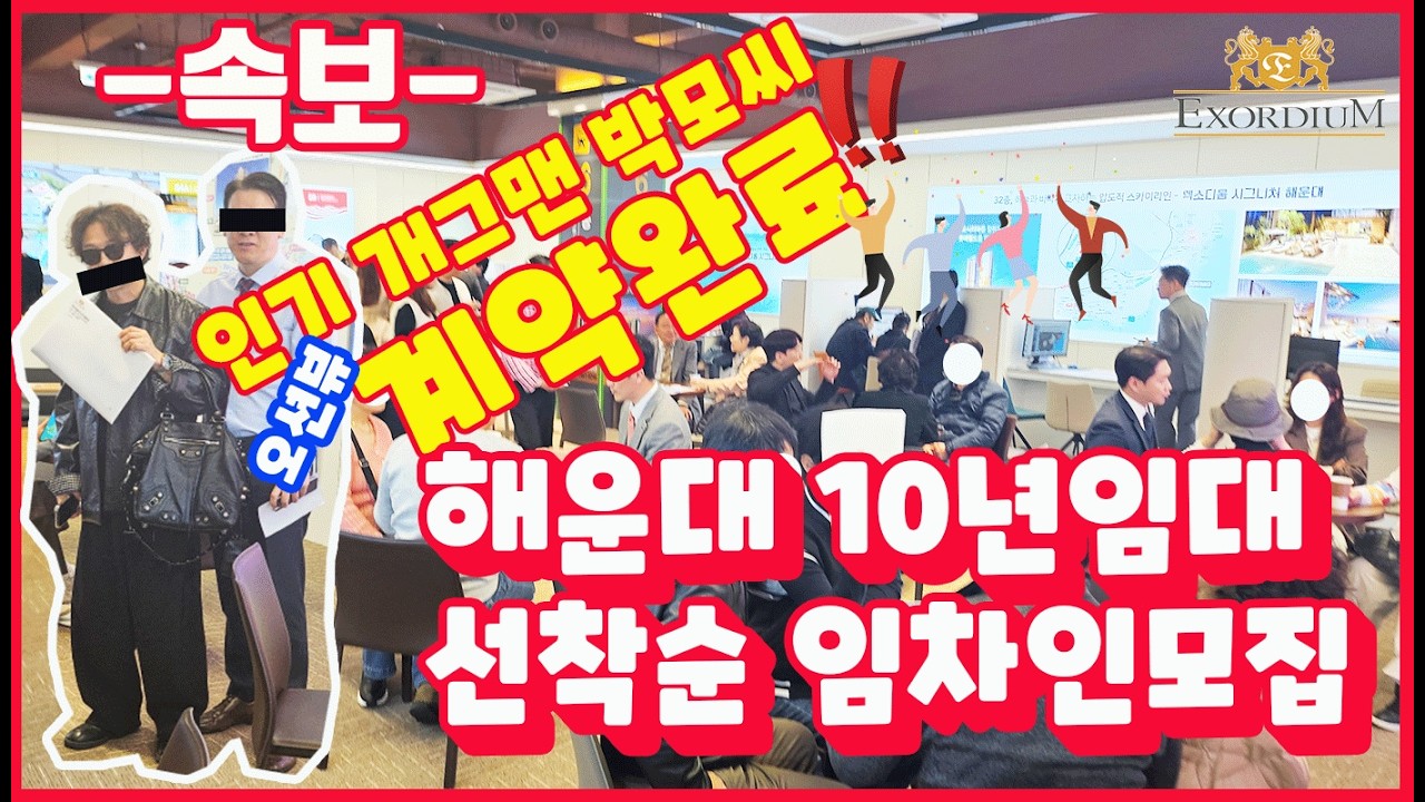 해운대 10년임대 선착순 임차인모집시작 안내1588-6998
