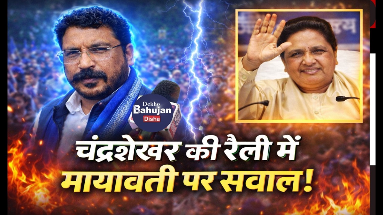 जब दिल्ली में BSP समर्थक से UGC पर मायावती को लेकर पूछा सवाल ! जब सुन दंग रह जाओगे  देखिए