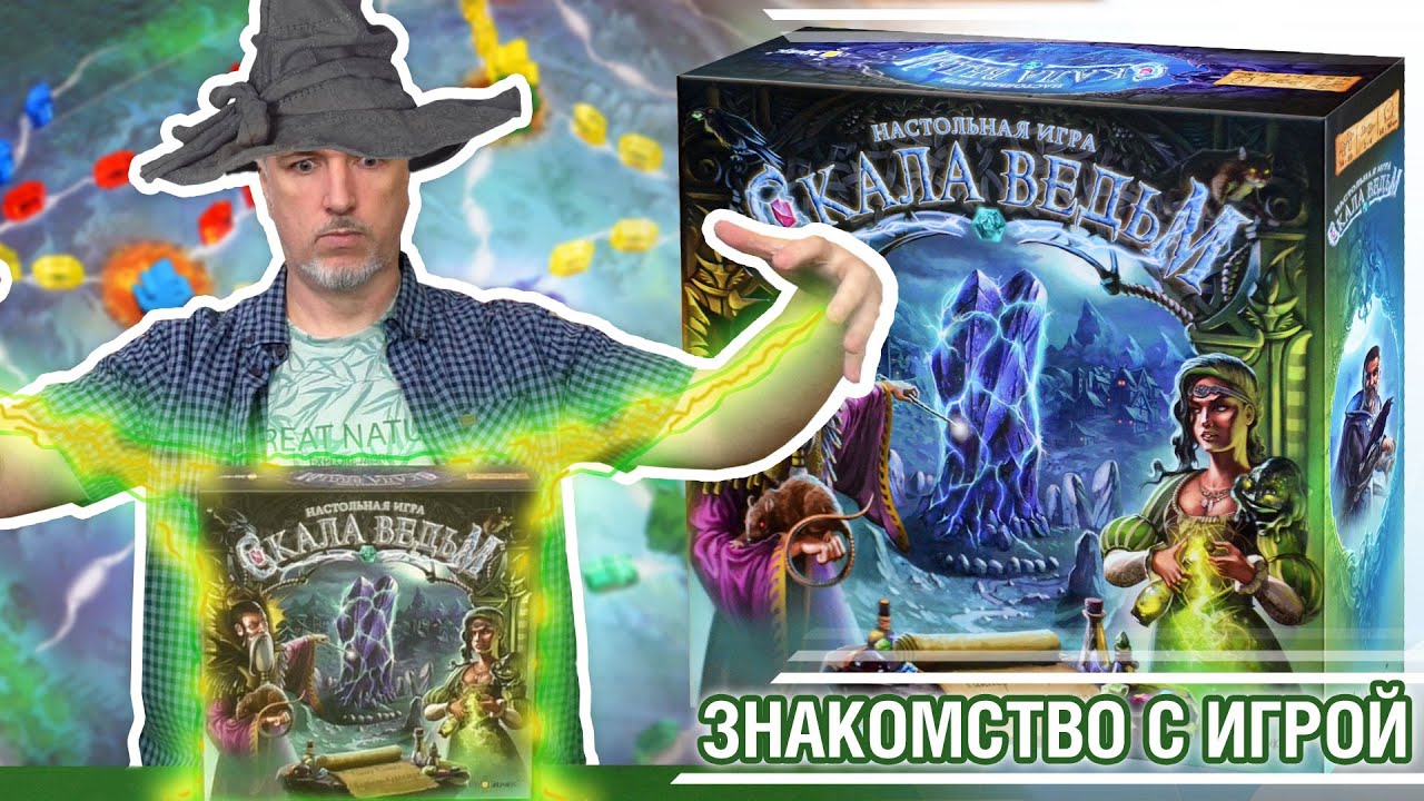 Знакомство с настольной игрой 