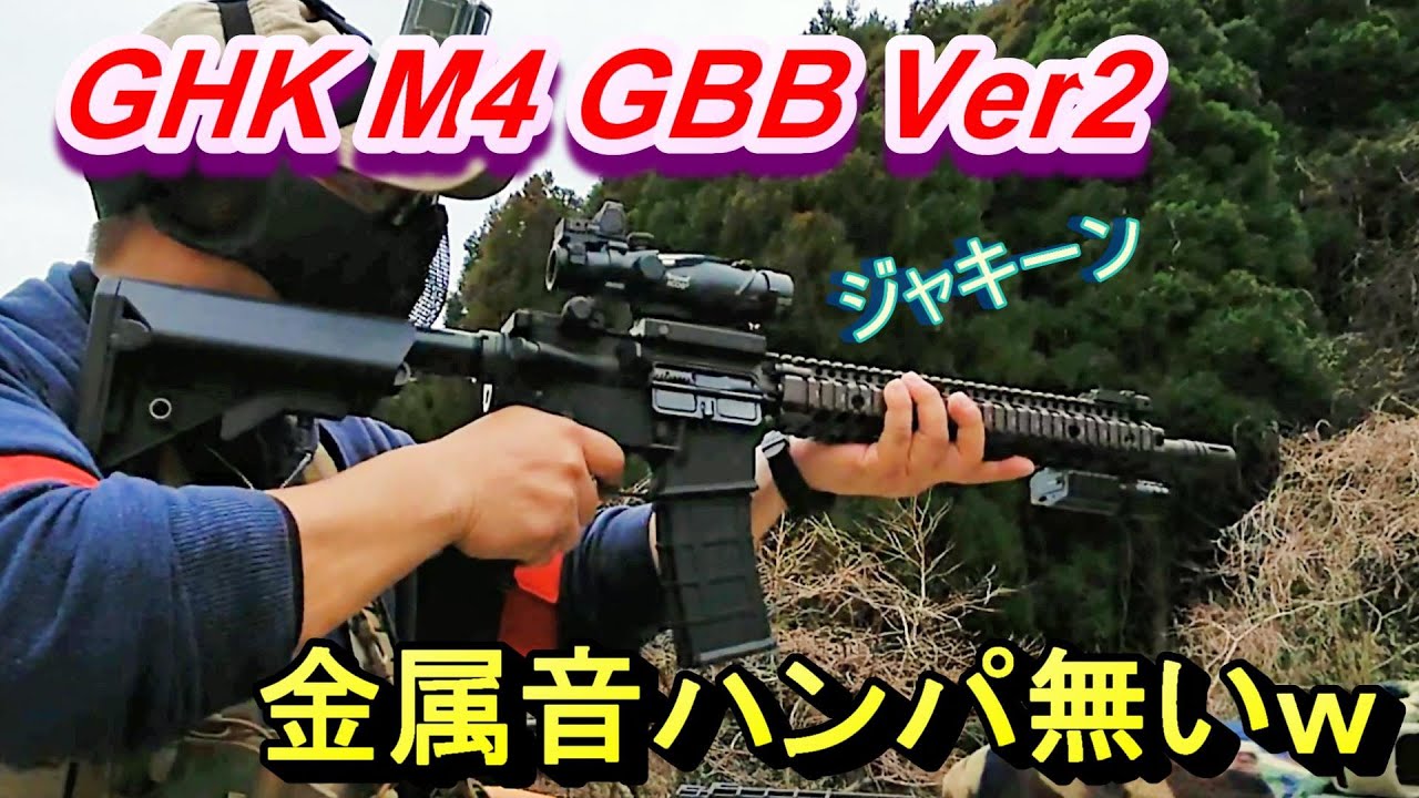 GHK M4 SOPMOD BLOCK2 RIS2 ガスブロ実射