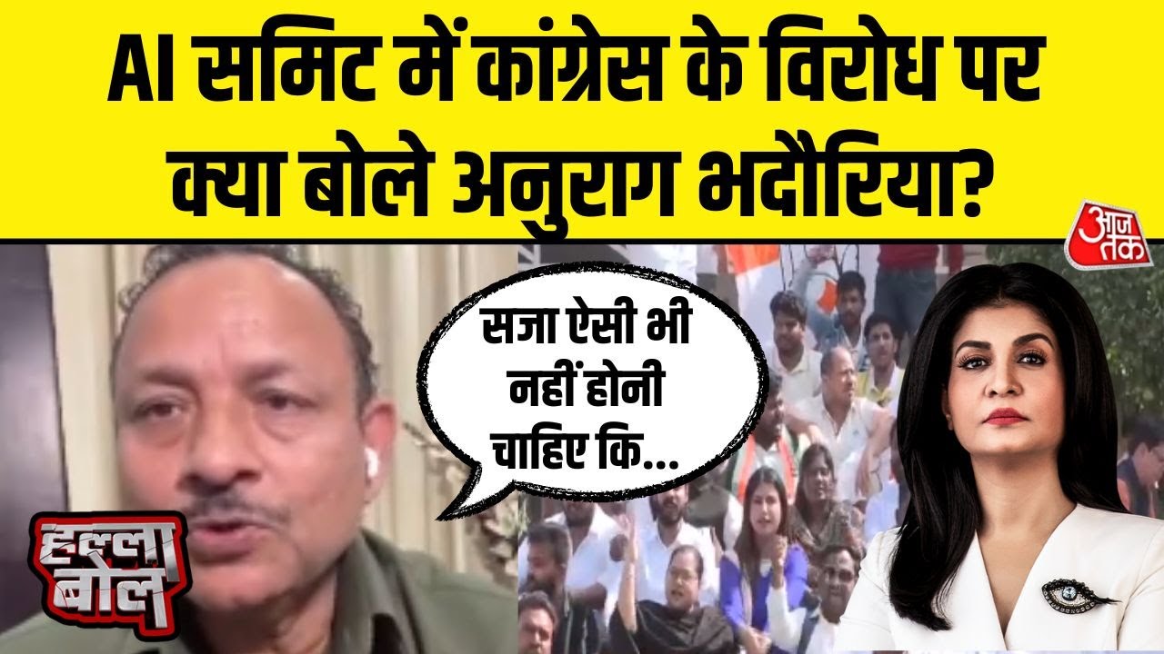 Halla Bol: AI Summit में Congress के विरोध पर बोले Anurag Bhadauria | Samajwadi Party | Aaj Tak