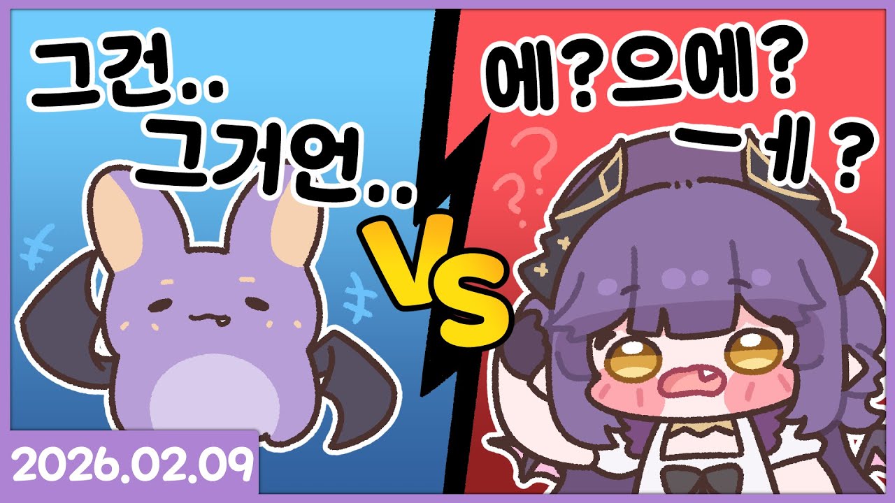 종합게임 260209