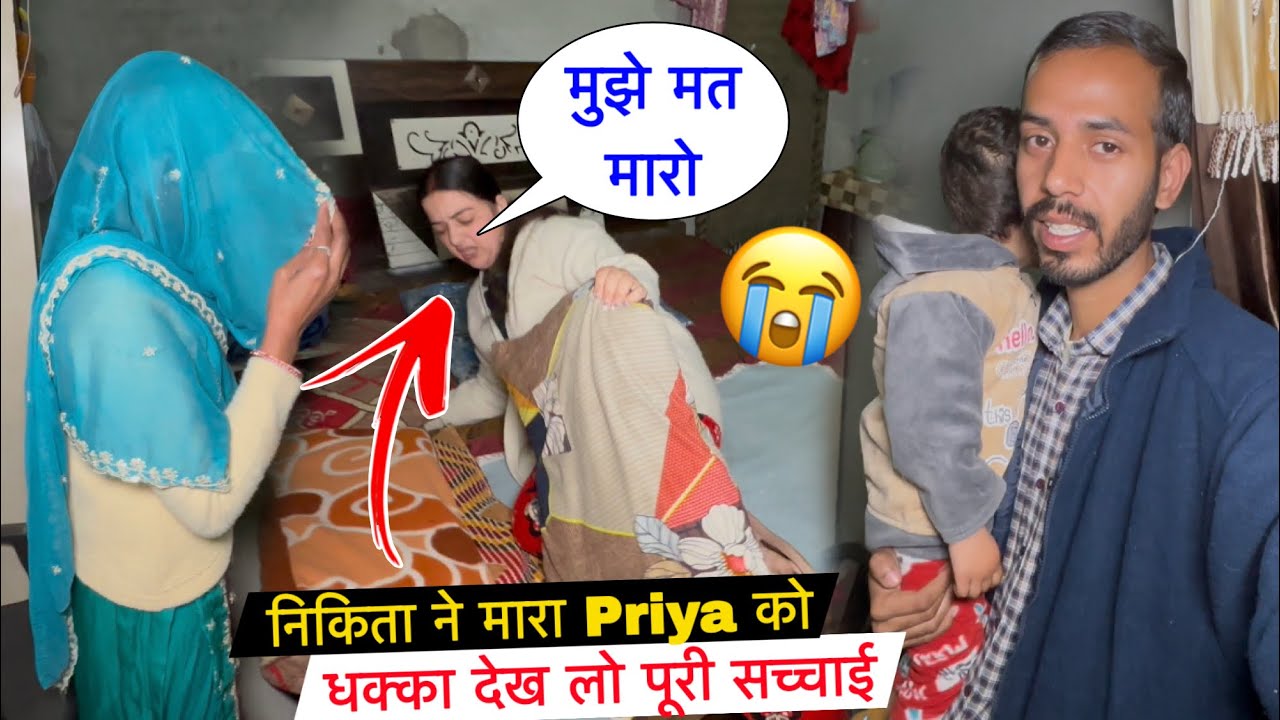 निकिता ने मारा Priya को धक्का देख लो पूरी सच्चाई😭| #priyalifestylevlogs