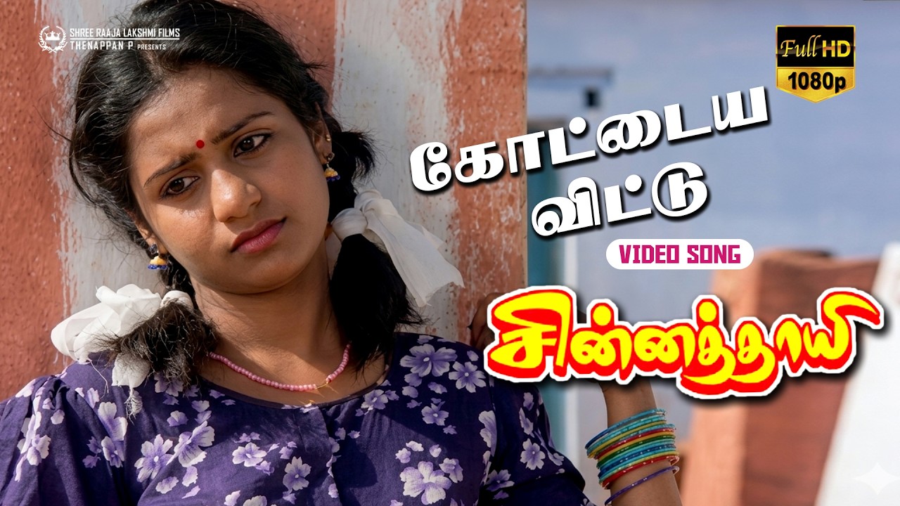 Kottaiya Vittu | Video Song | Chinna Thayee Movie | Vignesh | Padmashri | Ilaiyaraaja | Ganesaraj