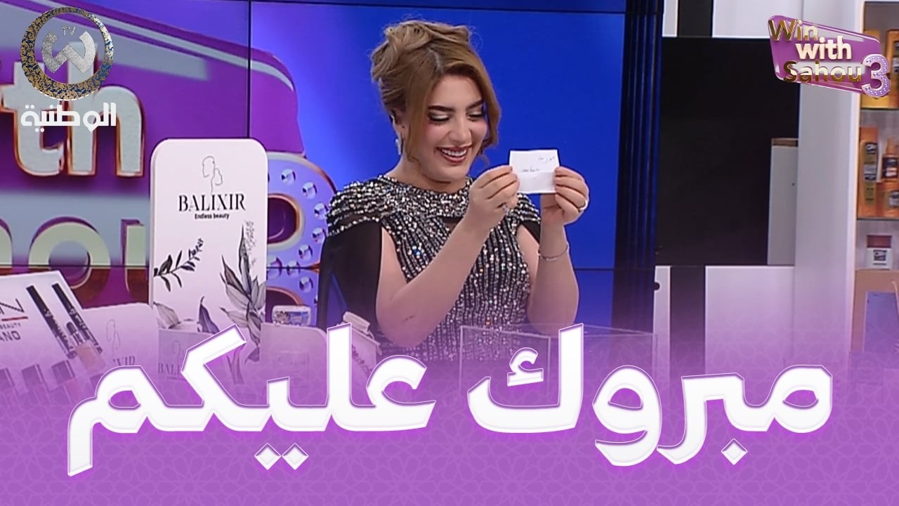 ساهو تكشف أسماء الفائزين بالجوائز الأسبوعية