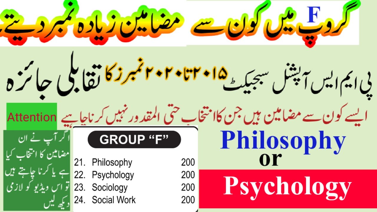 PMS Scoring Trend: Philosophy, Psychology, Sociology & Social Work || Best Optional Subject for PMS