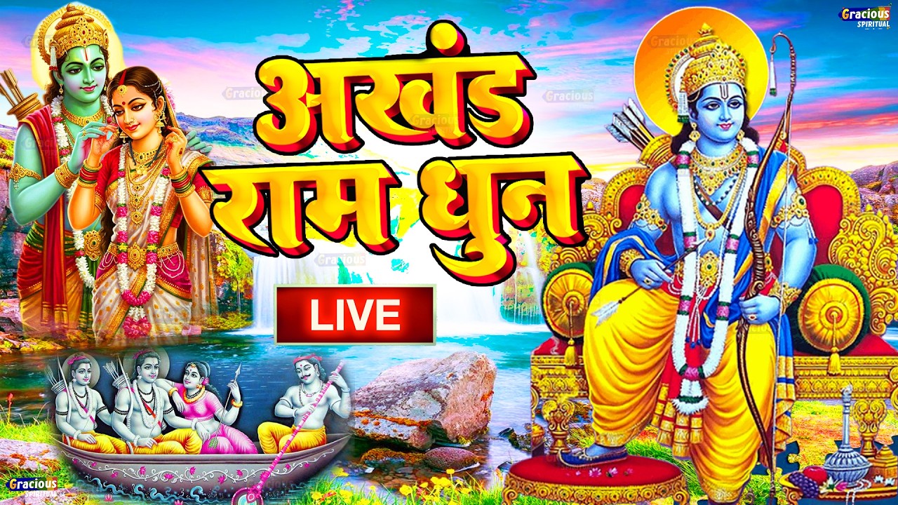 LIVE:राम लला के दर्शन ||अयोध्या से लाइव || राम मंदिर से लाइव_Ram Mandir ShubhDarshan