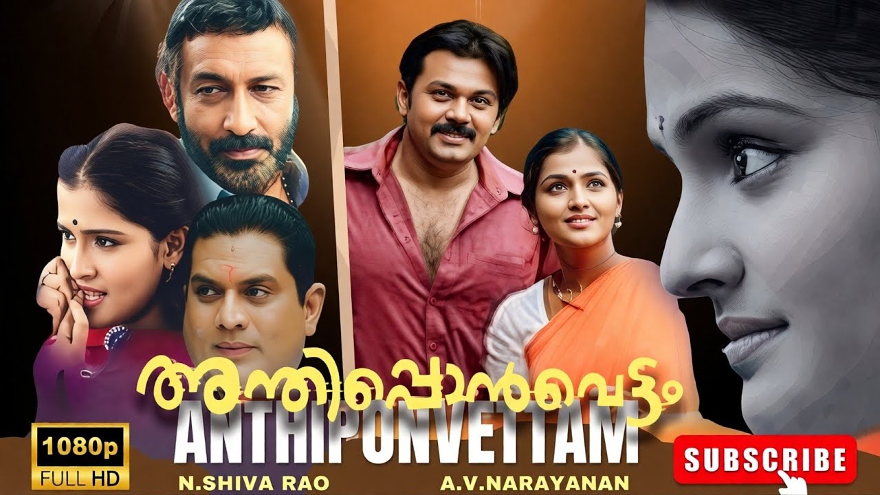 Anthiponvettam   Malayalam Full Movie Saiju Kurup Remya Nambeesan Jagathy Nedumudi Venu Jagadish