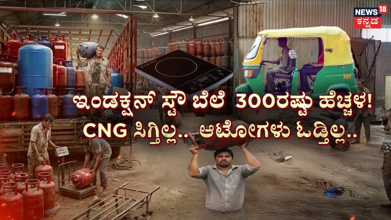 LPG Gas Cylinder Crisis | Israel VS Iran War | ಗ್ಯಾಸ್ ಎಮರ್ಜೆನ್ಸಿ.. ಸೌದೆಗೆ ಫುಲ್​ ಡಿಮ್ಯಾಂಡ್ | N18G