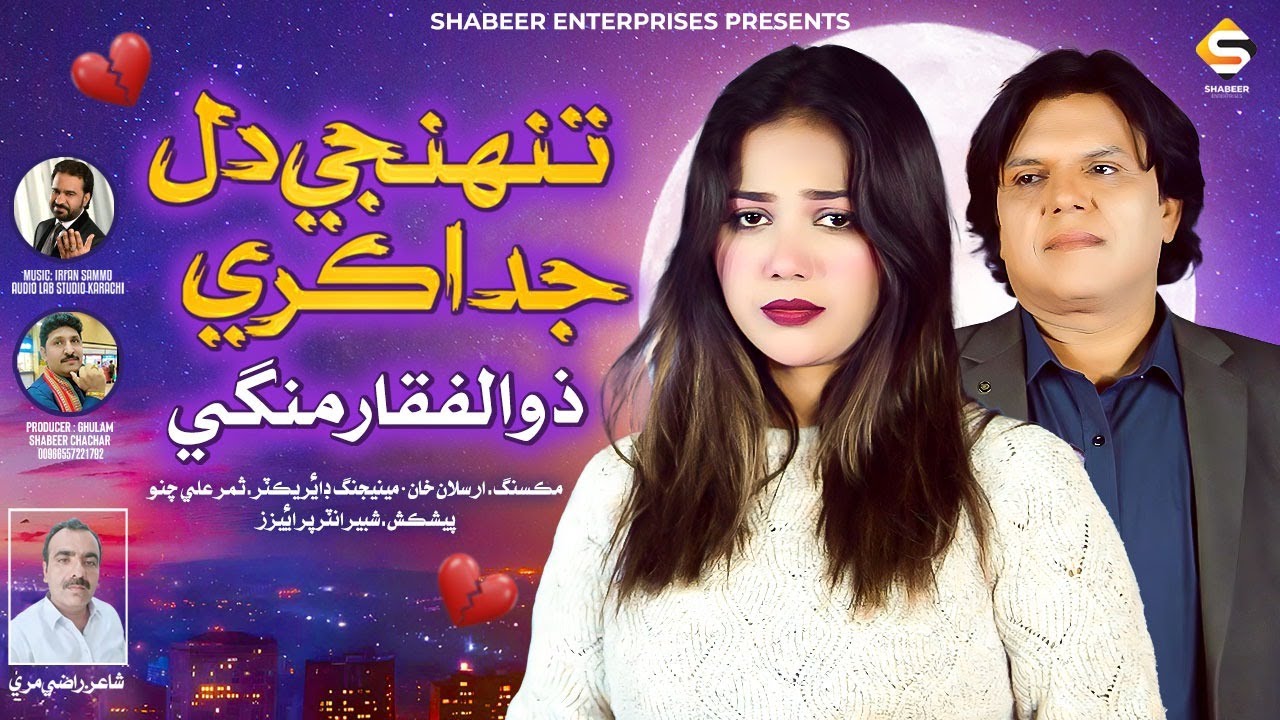 Tuhnji Dill Juda Kare | Zulfqar Mangi | New Sindhi Sad Song 2026 | Official Video