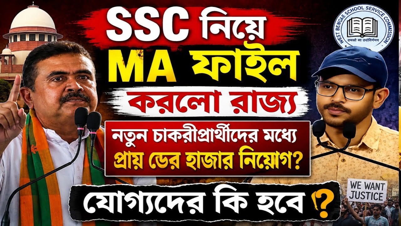 WBSSC new recruitment 2026 update | WB SSC eligibility | WBSSC SLST exam interview | SSC case update