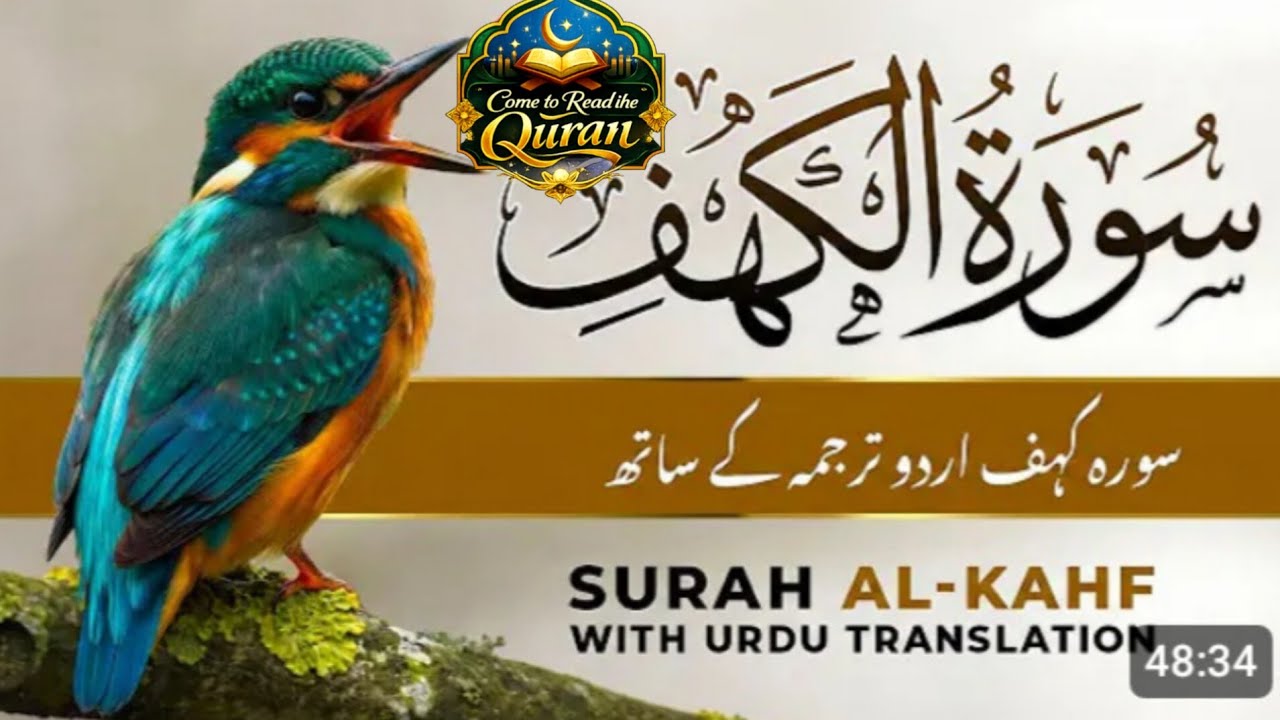 NoSurah Al-Kahf Full Recitation with Urdu Translation | Heart-Touching Quran Tilawat
