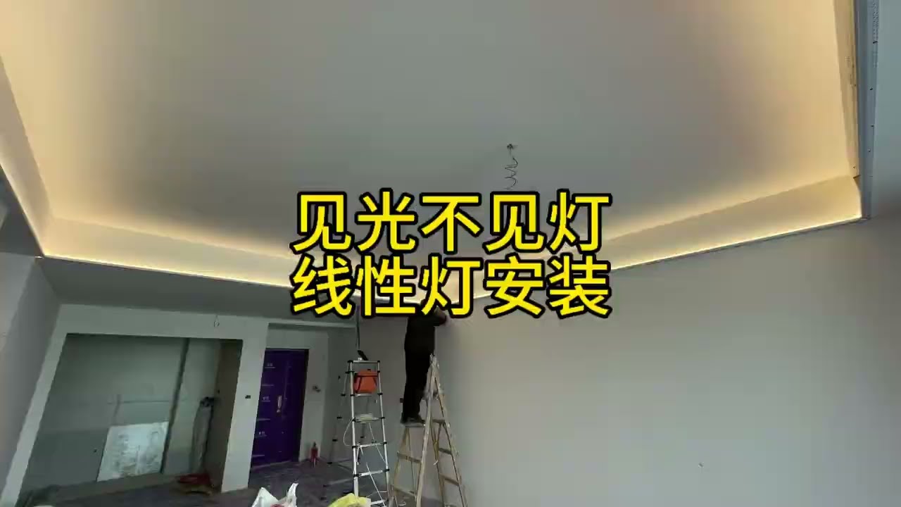 见光不见灯线性灯安装教程 见光不见灯的灯光我觉得才高级……#线性灯安装 #见光不见灯 #高级灯光