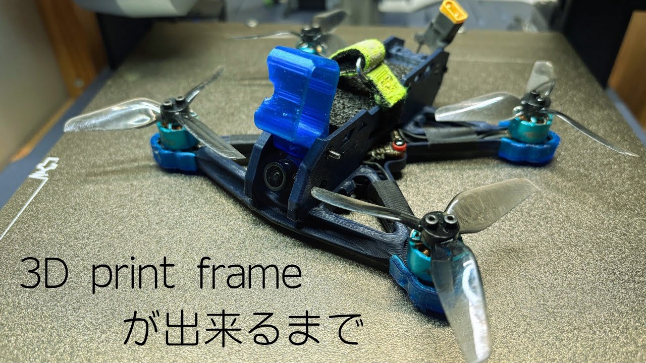 eichi_2　3inchi 3D print freestyledrone frame　stl.stp.f3dファイルリンク付き