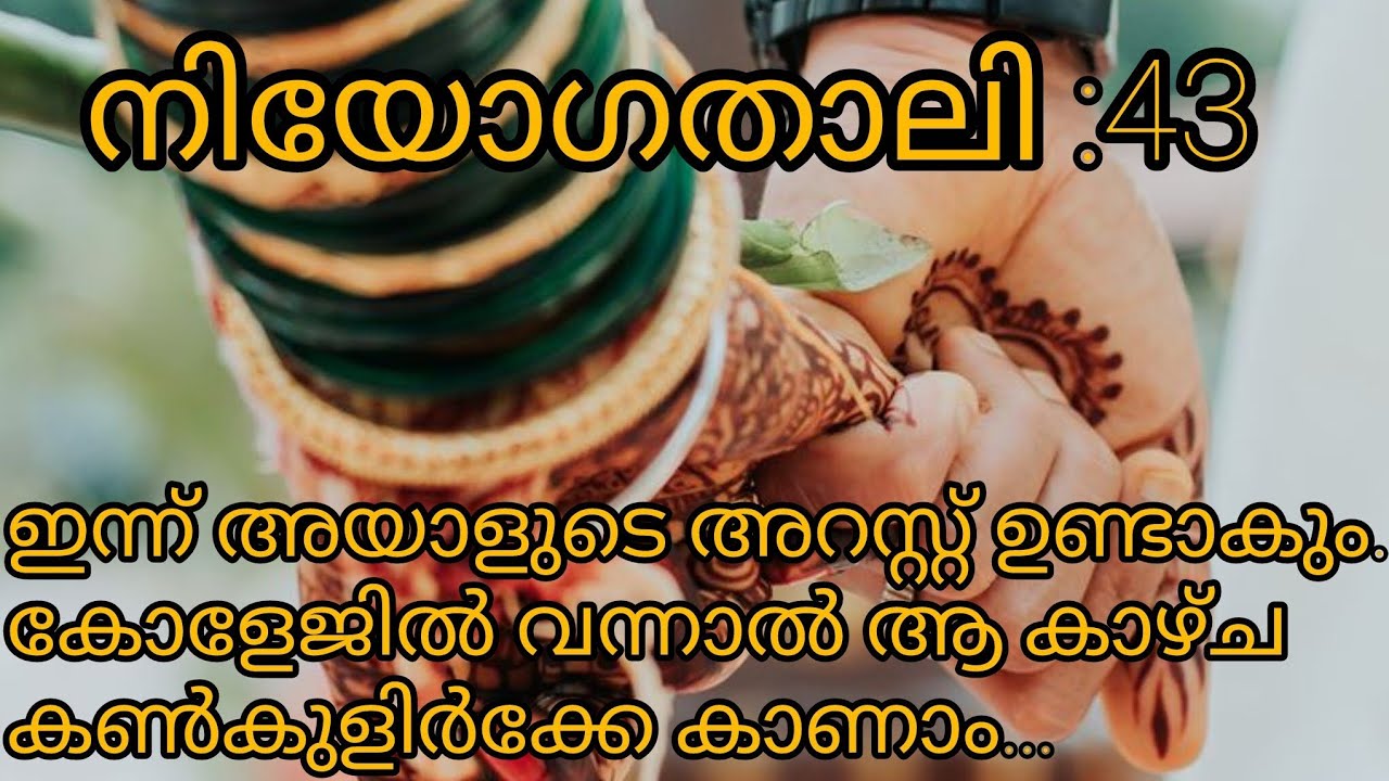 നിയോഗം പോലെ ഒന്നായി ചേർന്നവരുടെ പ്രണയകാവ്യം 