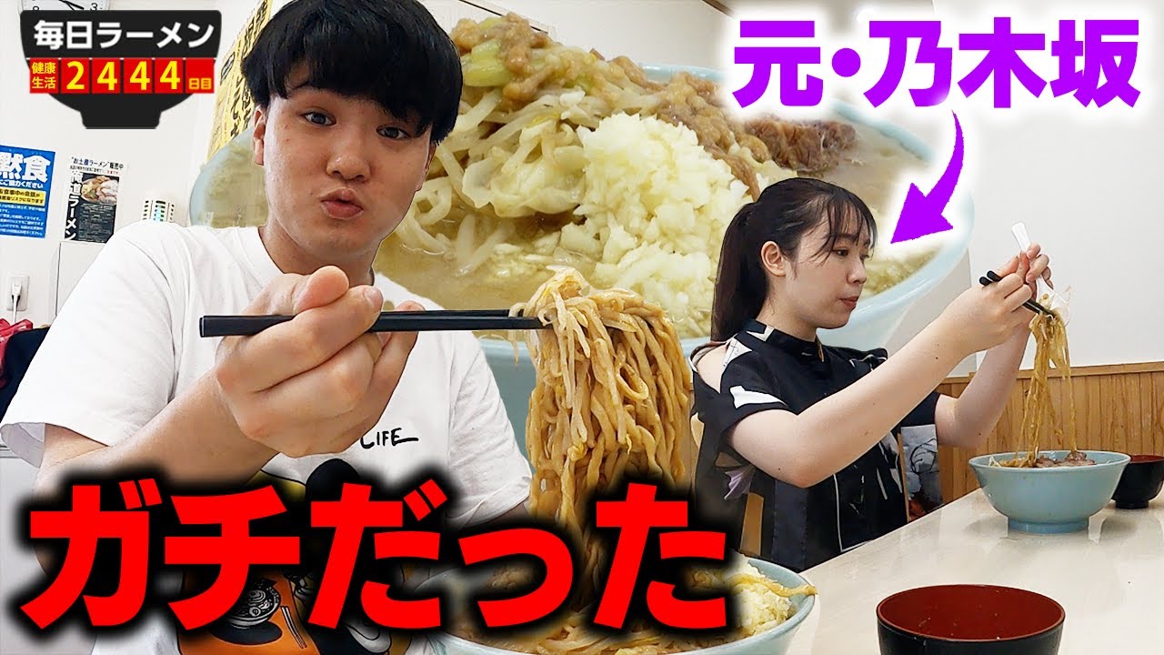 【二郎系】元乃木坂アイドルの二郎系ラーメンのすすり方がガチだった…！をすする 俺の生きる道 柏店【飯テロ】SUSURU TV.第2444回