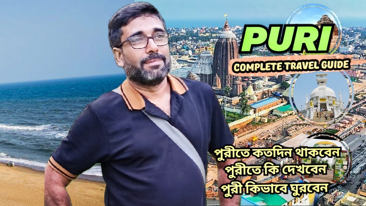 Puri Travel Guide II 3N/4D Tour Itinerary II ৩ রাত ৪ দিনে পুরীর জায়গাগুলো কিভাবে ঘুরে দেখবেন