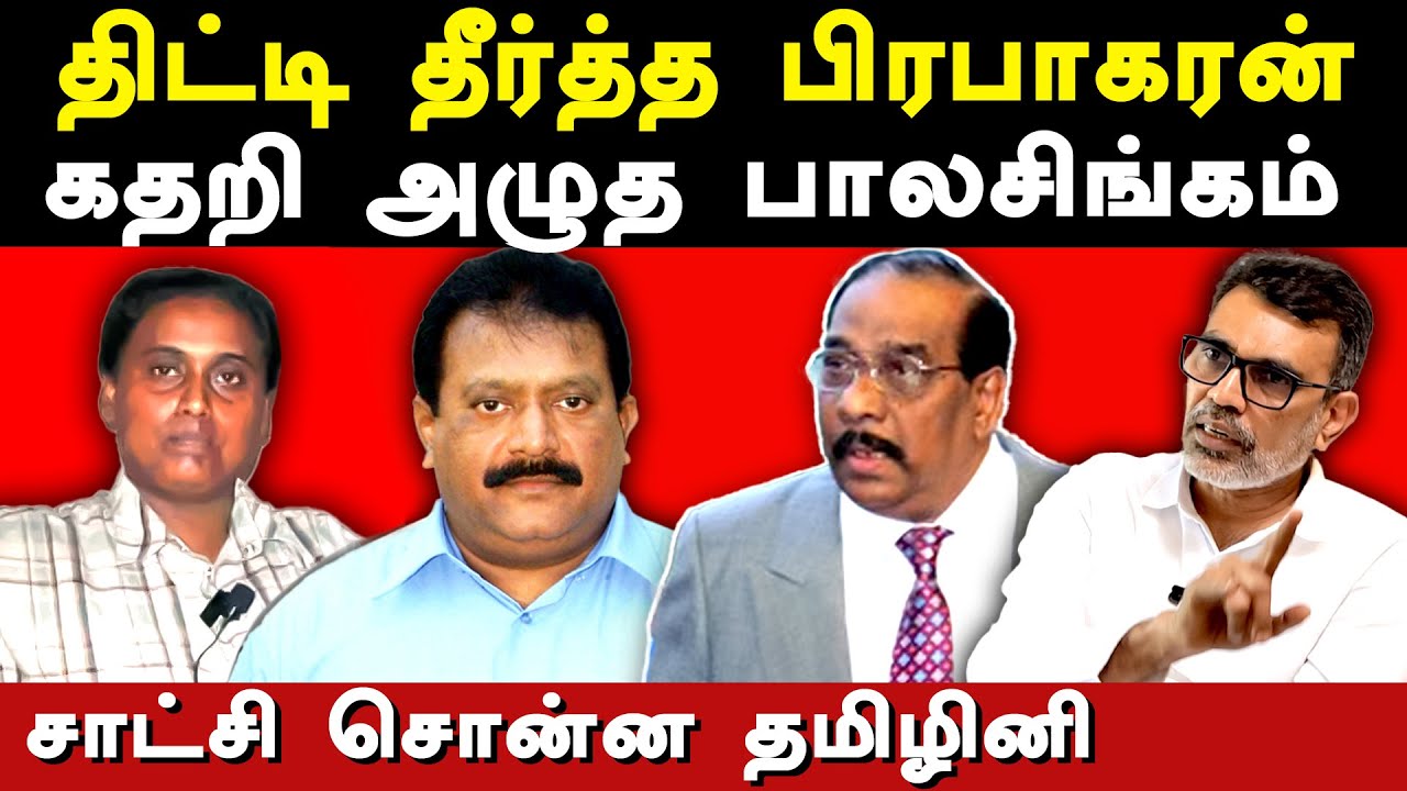 Prabhakaran Vs Anton Balasingham - Advocate Lajapathi Roy exposes Prabhakaran | Karuna amman
