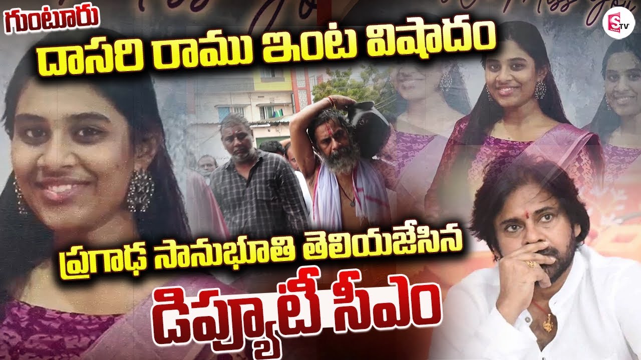 దాసరి రాము ఇంట విషాదం | Dasari Ramu Daughter Passed Away @Sumantv-Guntur
