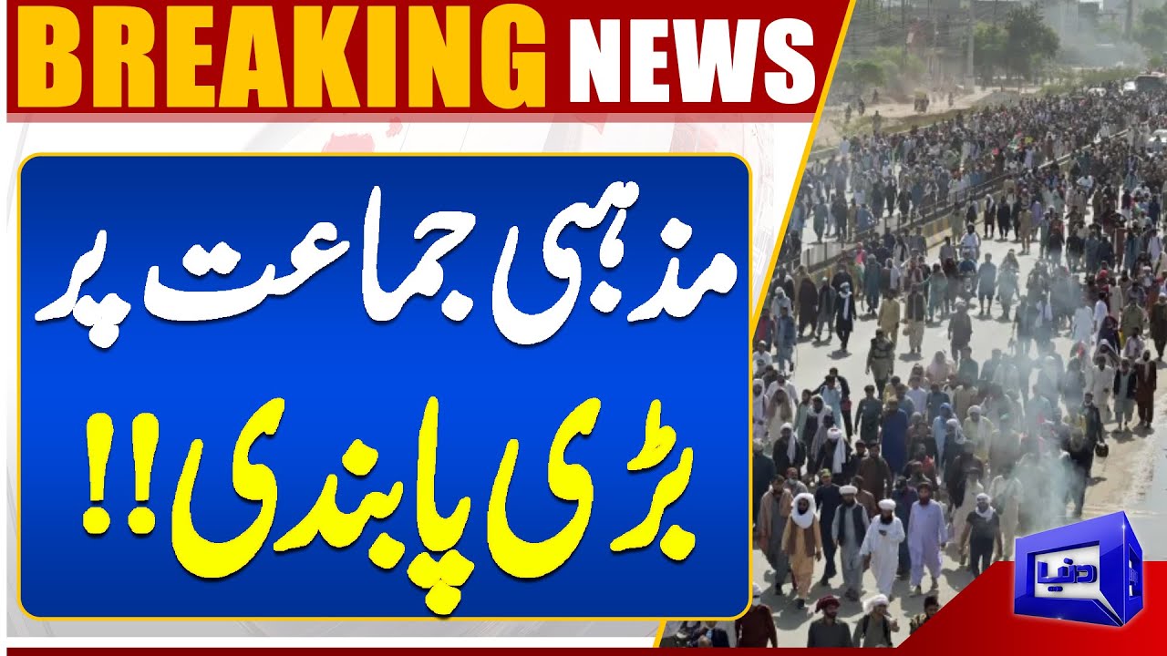 Religious Party Banned | CM Punjab Maryam Nawaz In Action | Breaking News | Dunya News