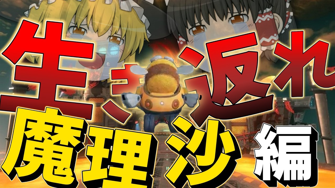 【ゆっくり実況】霊夢and魔理沙カスタムで1位を取らないといけない企画をやったら、、、○ヶ月かかった