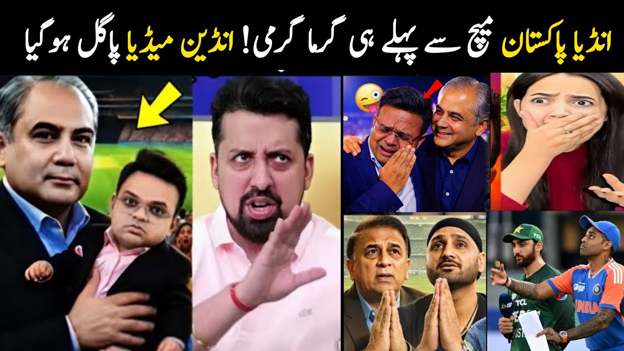 pakistan vs india cricket match 15 feb funny reaction 😆 | Indian media before Pak match | Aina Tv