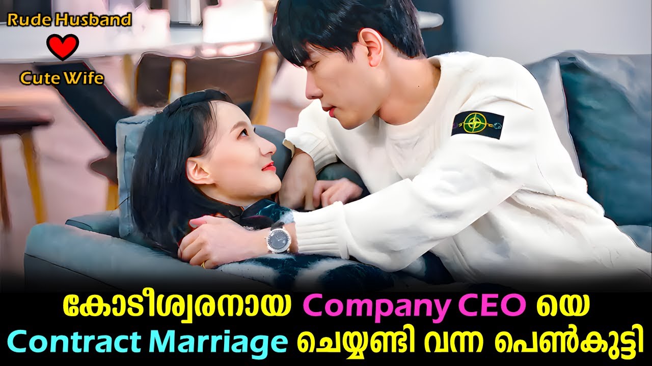 കോടീശ്വരനായ COMPANY CEO യെ CONTRACT MARRIAGE ചെയ്യണ്ടി വന്ന പെൺകുട്ടി  #kdrama #movies #ceo #drama