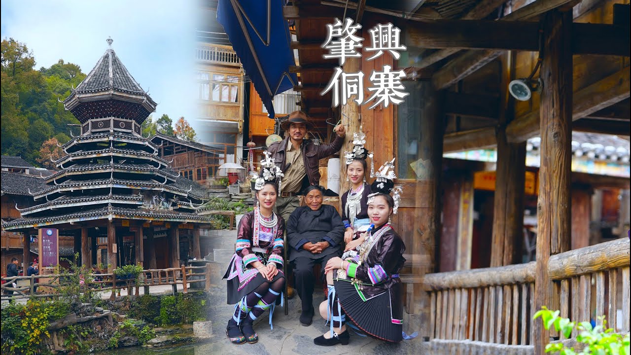 【番外】美食美景美女彙集，貴州黔東南的溫柔鄉肇興侗寨｜冒險雷探長Lei's adventure