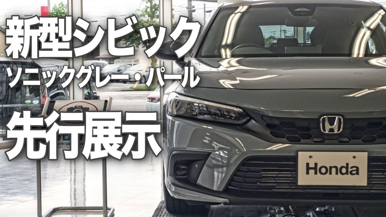 【先行展示】新型シビック内外装 「グレーのシビックかっこよすぎたwww」 | NEW HONDA CIVIC LX(MT) SONIC GRAY PEARL