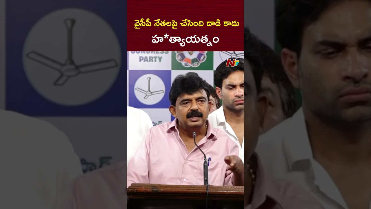 వైసీపీ నేతల పై చేసింది దాడి కాదు..హ*త్యాయ*త్నం | Perni Nani Comments | NTV Telugu
