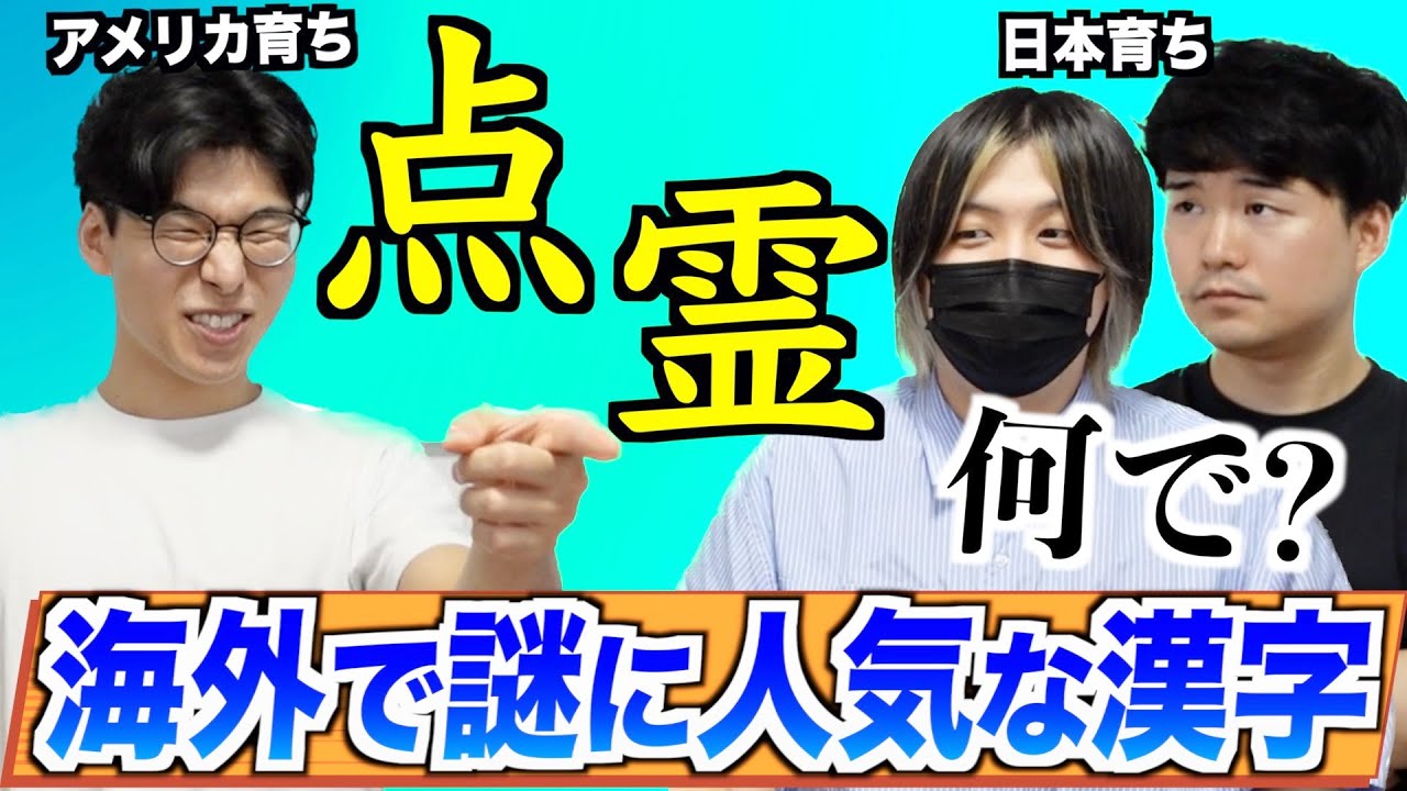 海外で人気な漢字が日本人的には意味不明すぎるww
