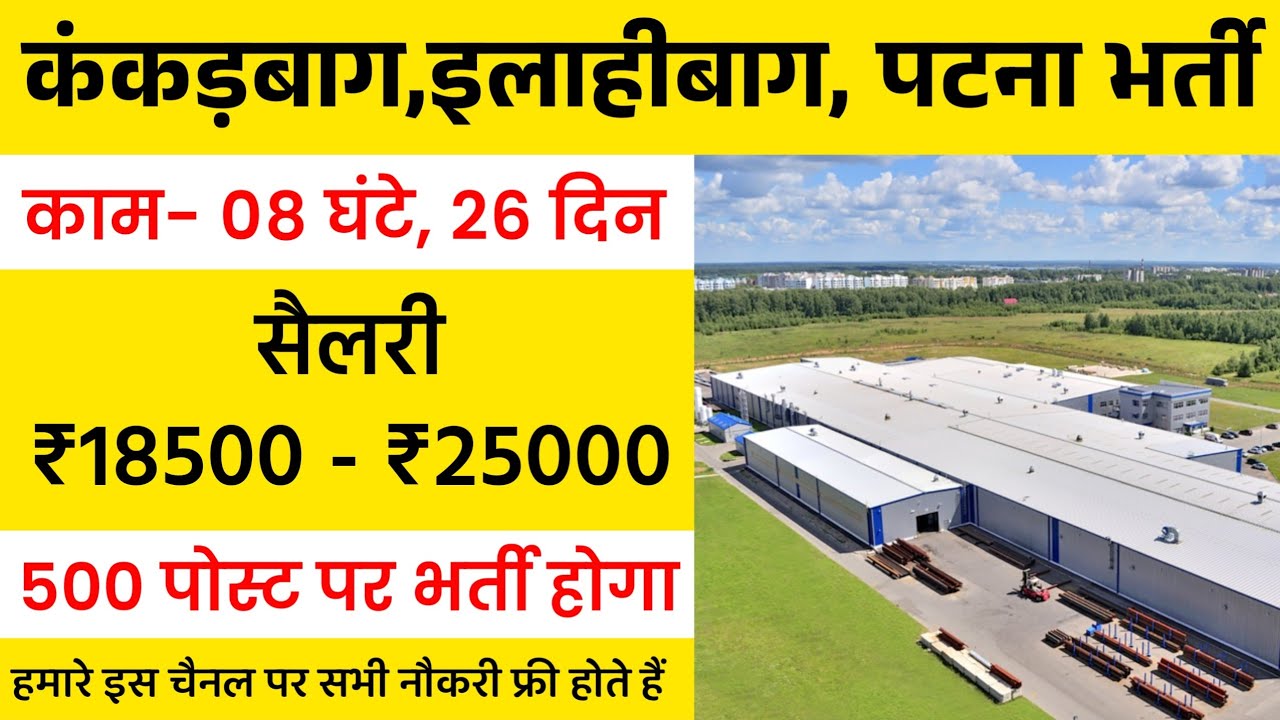 Job in Patna Today | High Salary Job In Patna | Best Job In Patna | Job in kankarbagh Patna 2025