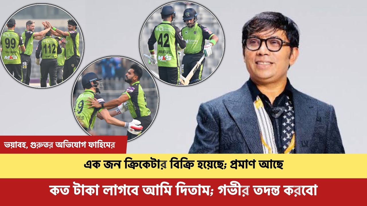 এই বিস্ময়কর তথ্য, ভয়াবহ অভিযোগ। কেউ একজন নিজেকে বিক্রি করেছেন। প্রমাণ আছে, গভীর তদন্ত হবে