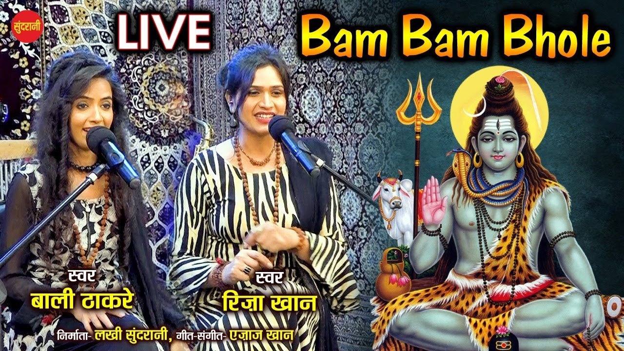 Bam Bam Bhole - बम बम भोले - Riza Khan, Bali Thakre - Ajaz Khan 9425738885  - HD Video - 2020