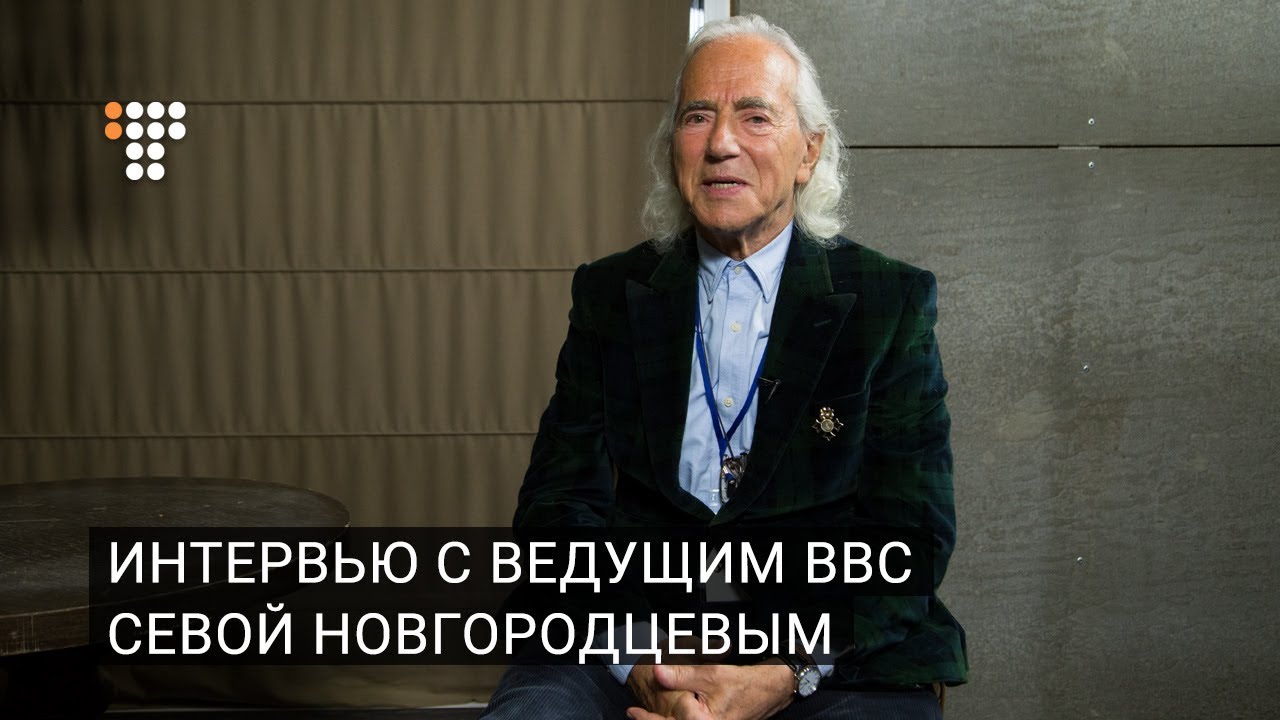 Интервью с ведущим BBC Севой Новгородцевым